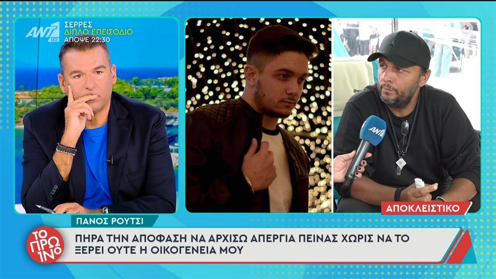 Πάνος Ρούτσι: "Πήρα την απόφαση να αρχίσω απεργία πείνας χωρίς να το ξέρει η οικογένεια μου" - Το Πρωινό - 07/10/2025