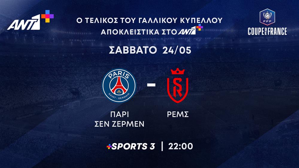 Ποδόσφαιρο