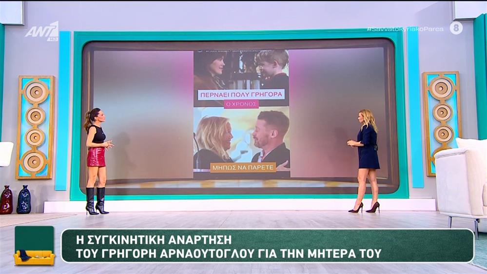 Κατερίνα Καραβάτου: Το on air μήνυμα στον Γρηγόρη Αρναούτογλου και η αναβολή λόγω πένθους του "The 2Night Show"