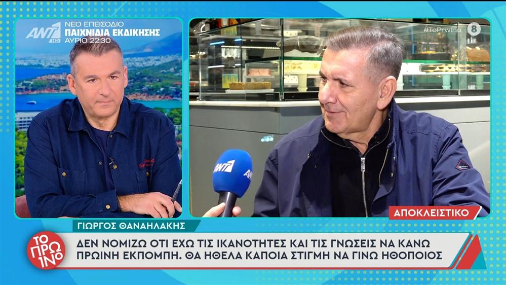 Γιώργος Θαναηλάκης: "Δεν θα ασχολιόμουν με την πολιτική - Θα  ήθελα κάποια στιγμή να γίνω ηθοποιός"