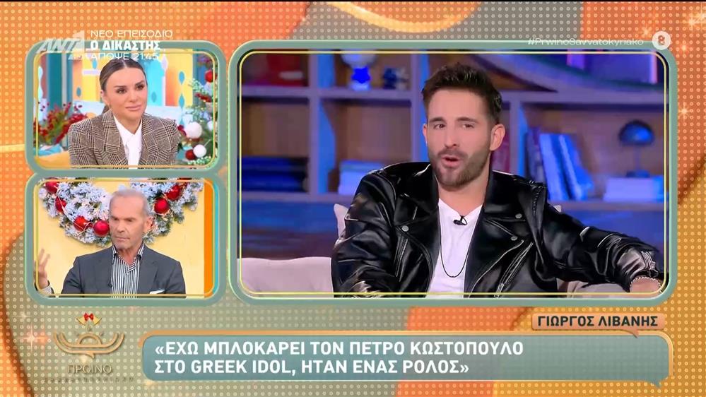 Πέτρος Κωστόπουλος: Η απάντηση στον Γιώργο Λιβάνη - "Εγώ δεν θα μπω σε κάποια κόντρα, είναι αστείο"