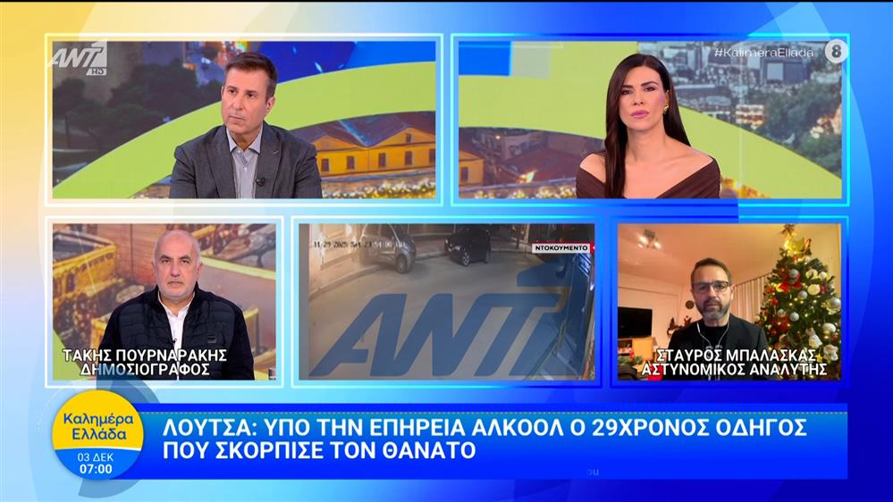 Λούτσα: Υπό την επήρεια αλκοόλ ο 29χρονος οδηγός που σκόρπισε το θάνατο - Καλημέρα Ελλάδα - 03/12/2025