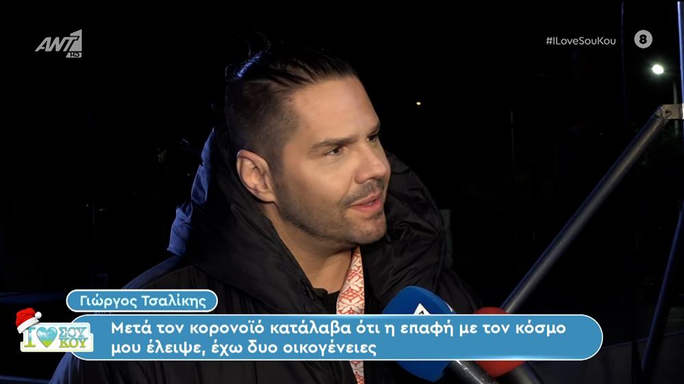 Γιώργος Τσαλίκης - I LOVE ΣΟΥ ΚΟΥ - 17/12/2023