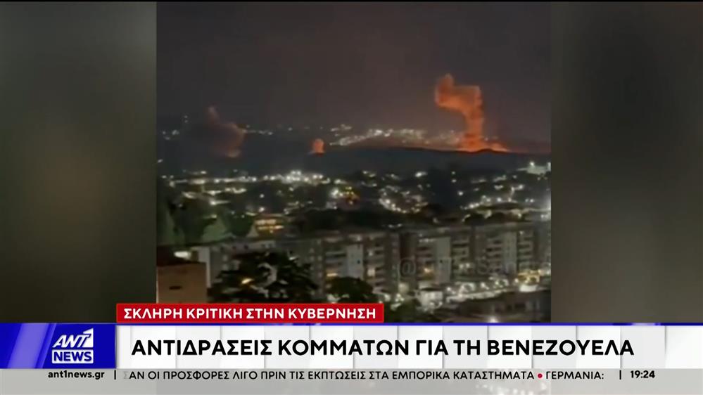 Πολιτική κόντρα για τις εξελίξεις στη Βενεζουέλα

