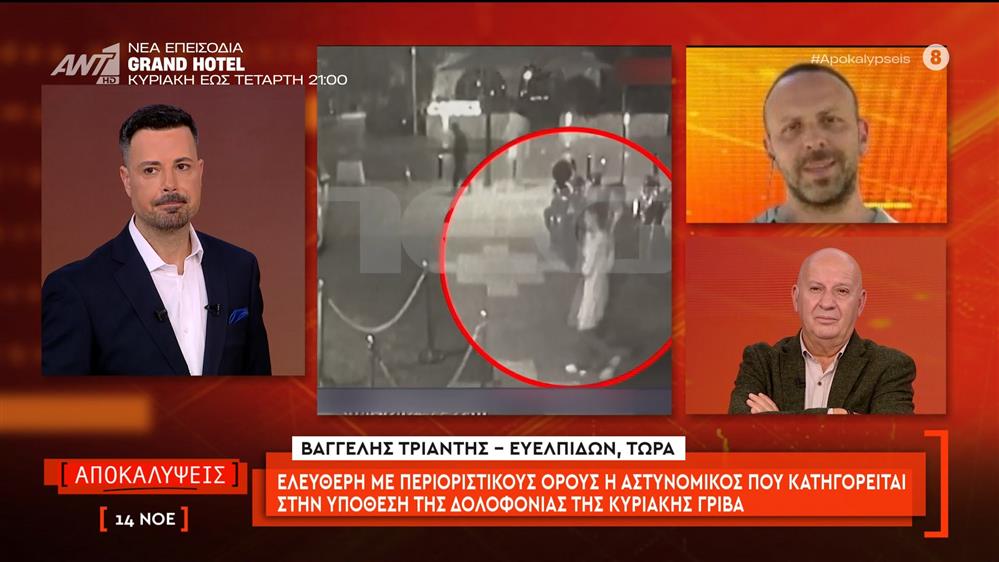 Ελεύθερη με περιοριστικούς όρους η αστυνομικός που κατηγορείται στην υπόθεση της δολοφονίας της Κυριακής Γρίβα