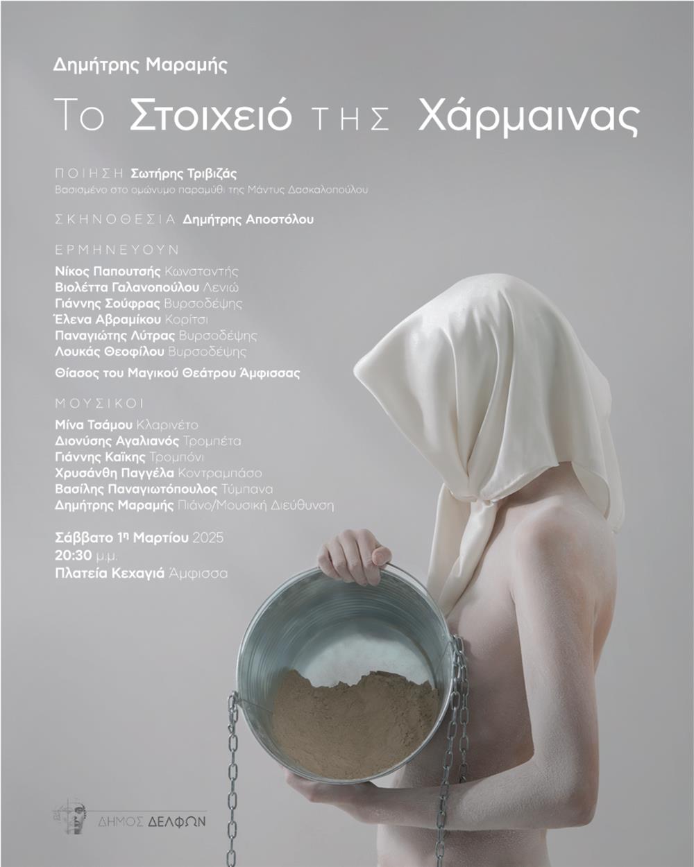 Μαραμής - Το σχοιχειό της Χάρμαινας Μαραμής - Το σχοιχειό της Χάρμαινας