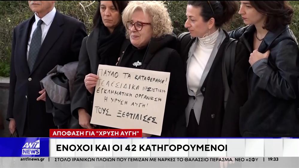 Απόφαση για Χρυσή Αυγή: Ένοχοι και οι 42 κατηγορούμενοι
