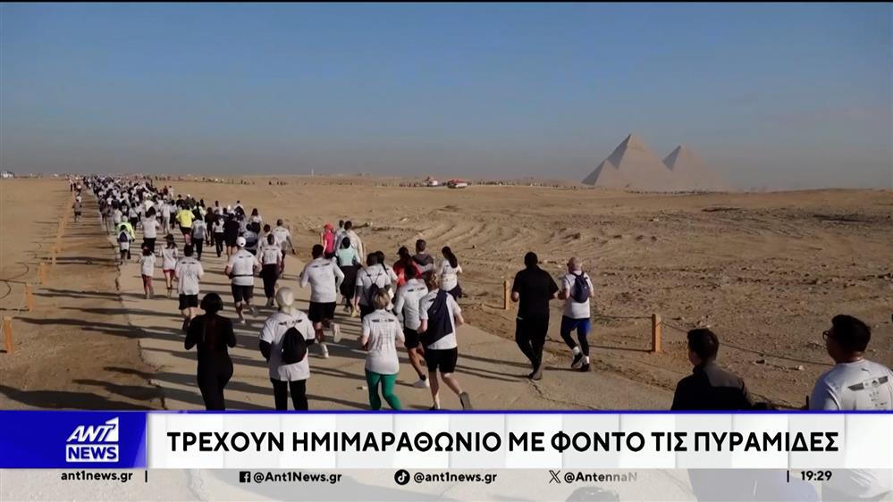 Πυραμίδες Γκίζας: Δρομείς από περισσότερες από 120 χώρες τρέχουν με φόντο τις πυραμίδες