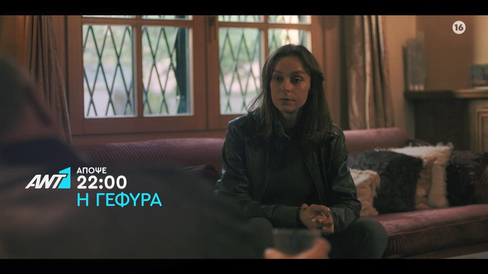 Η Γέφυρα – Πέμπτη στις 22:00