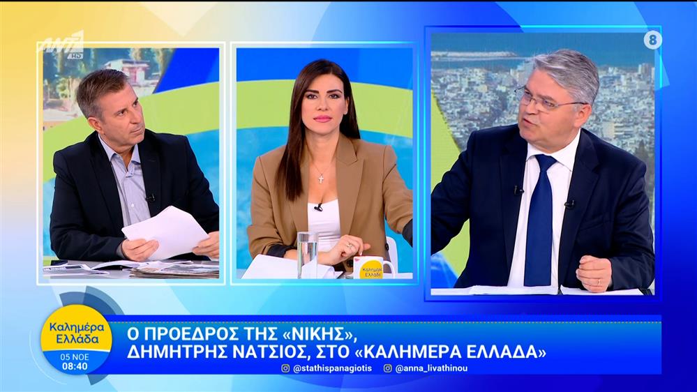 Ο πρόεδρος της "Νίκης", Δημήτρης Νατσιός, στο Καλημέρα Ελλάδα – 05/11/2025