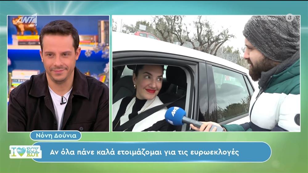 Η Νόνη Δούνια στο I Love Σου Κου – 17/02/2024