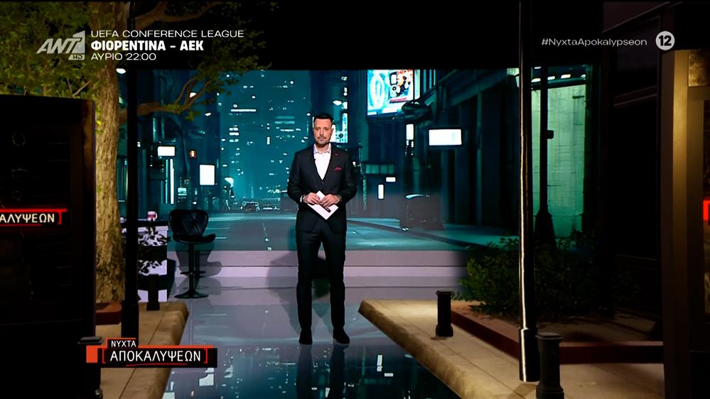 ΝΥΧΤΑ ΑΠΟΚΑΛΥΨΕΩΝ – 26/11/2025