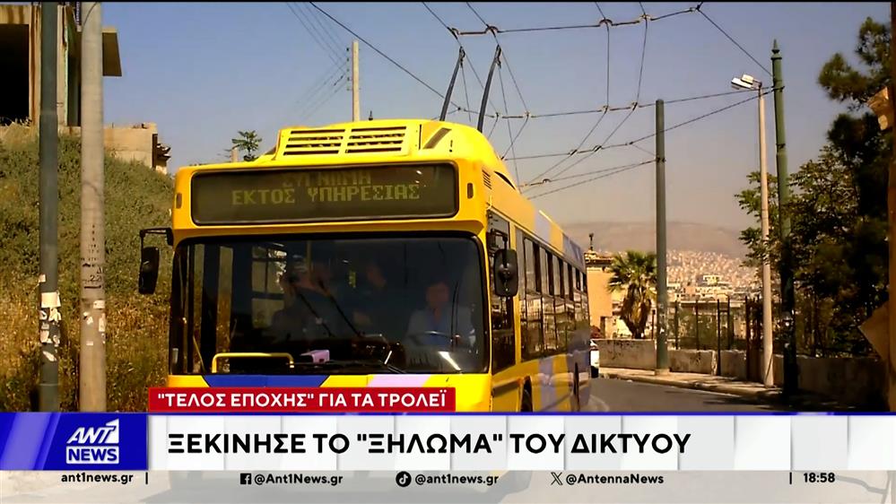 Τέλος εποχής για τα τρόλεϊ