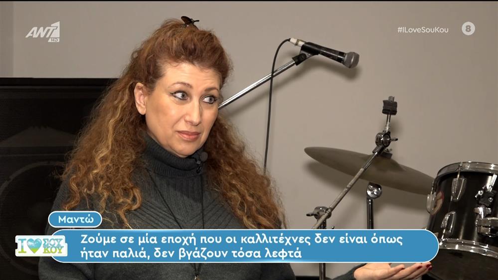 Η Μαντώ στο I Love ΣουΚου – 14/01/2024