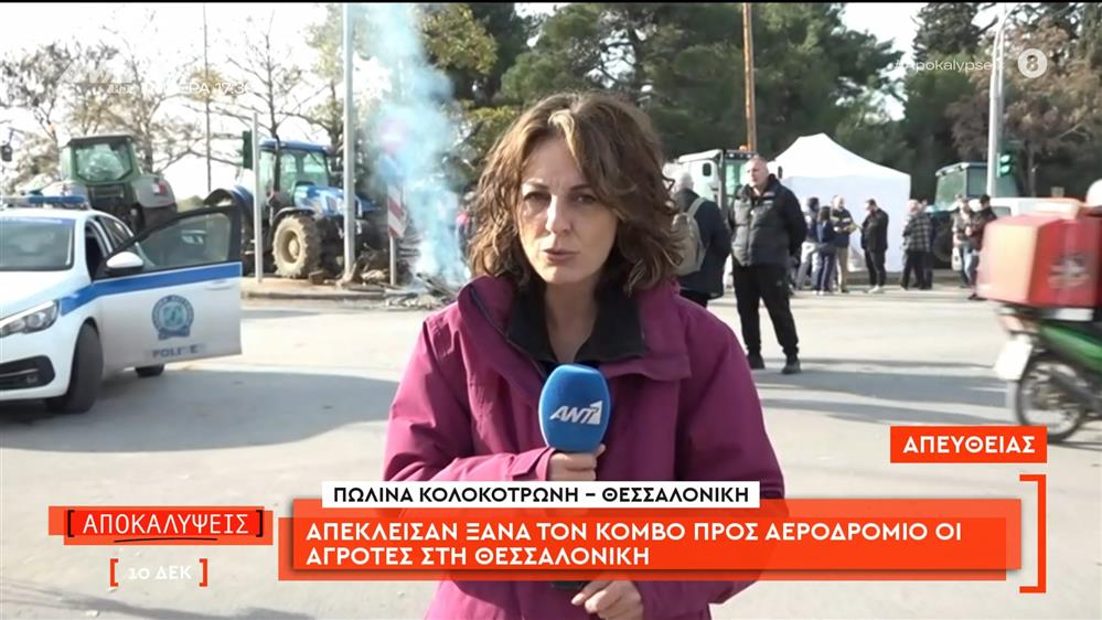 ΑΠΟΚΑΛΥΨΕΙΣ - 10/12/2025

