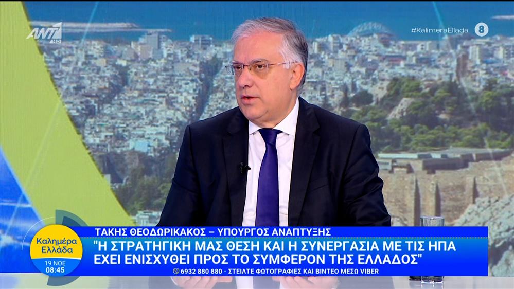 Ο υπουργός Ανάπτυξης και Επενδύσεων, Τάκης Θεοδωρικάκος στο Καλημέρα Ελλάδα - 19/11/2025