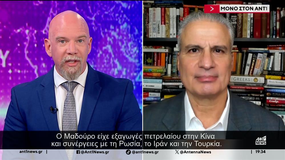 Ο Τζον Σιτιλίδης, μιλάει στον ΑΝΤ1 για τα ενεργειακά αποθέματα της Βενεζουέλας