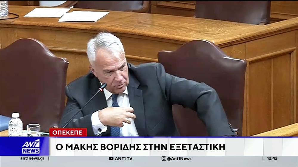 ΟΠΕΚΕΠΕ: συνεχίζονται οι συνεδριάσεις της εξεταστικής επιτροπής της Βουλής