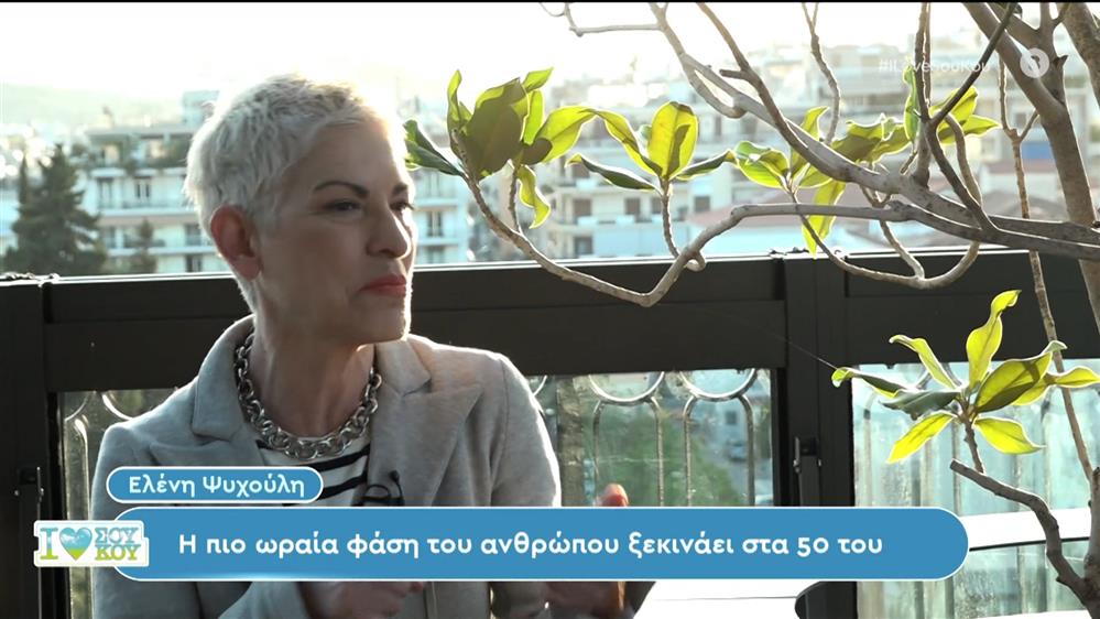Η Ελένη Ψυχούλη στο I Love Σου Κου – 07/04/2024