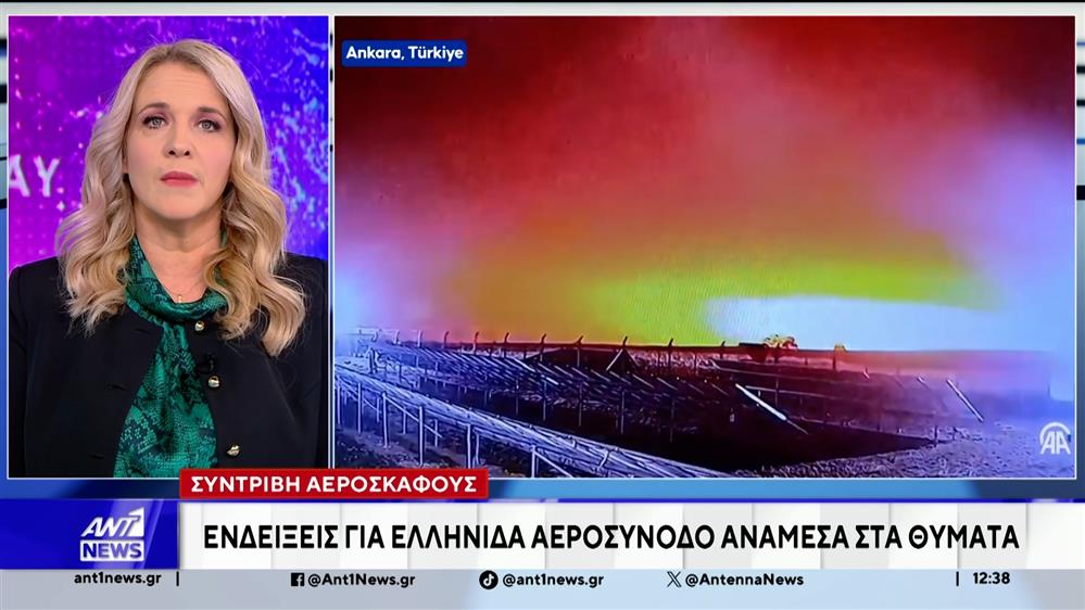 Τουρκία: Οκτώ άνθρωποι έχασαν τη ζωή τους έπειτα από συντριβή ιδιωτικού τζετ