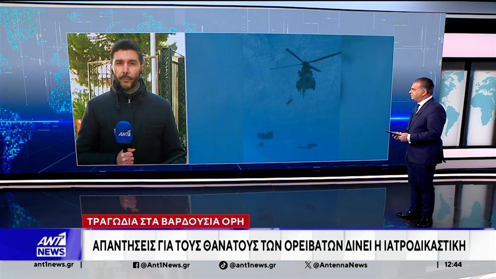 Τραγωδία στα Βαρδούσια όρη: Απαντήσεις για τους θανάτους των ορειβατών θα δώσει η ιατροδικαστική