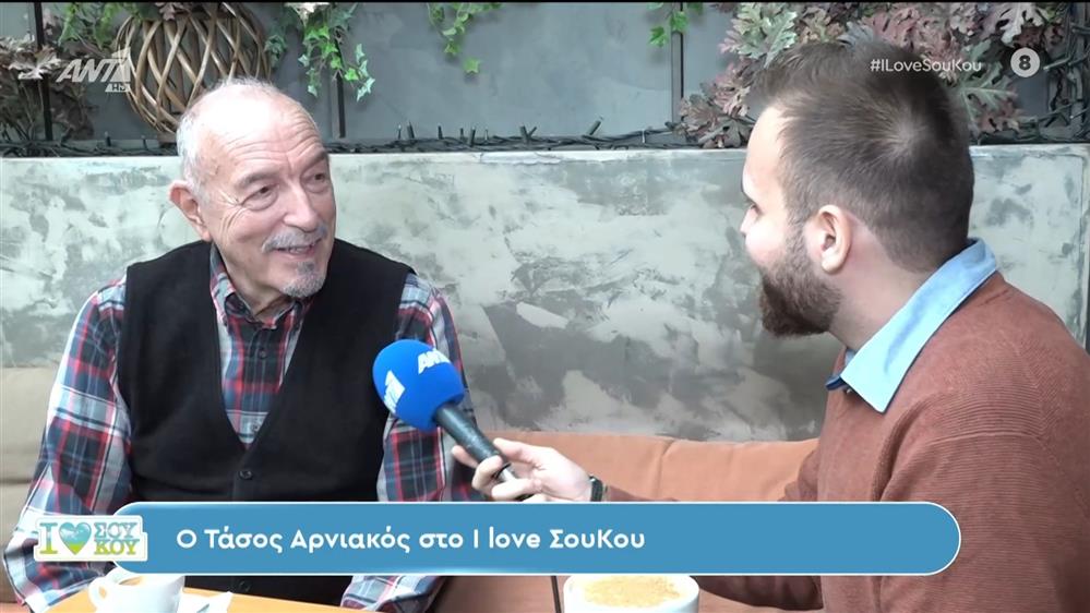Ο Τάσος Αρνιακός στο I Love ΣουΚου – 28/01/2024
