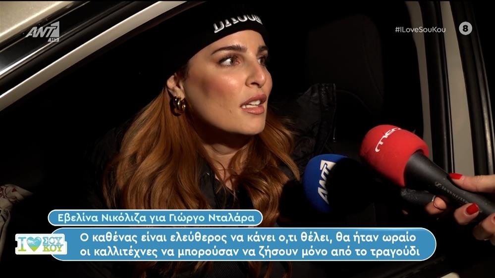 Η Εβελίνα Νικόλιζα στο I Love Σουκου – 14/01/2024