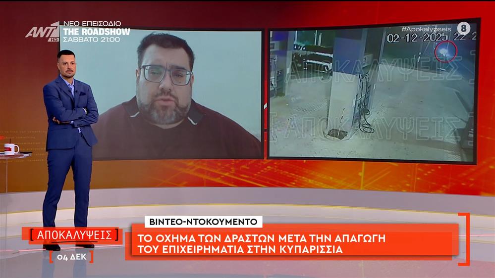 Βίντεο-ντοκουμέντο: Το όχημα των δραστών μετά την απαγωγή του επιχειρηματία στην Κυπαρισσία