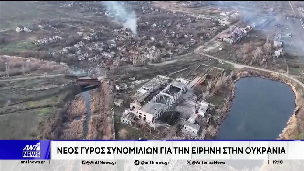 Νέος γύρος συνομιλιών για την ειρήνη στην Ουκρανία