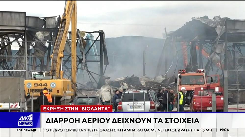 Τρίκαλα: Διαρροή αερίου δείχνουν τα στοιχεία για την έκρηξη στο εργοστάσιο Βιολάντα