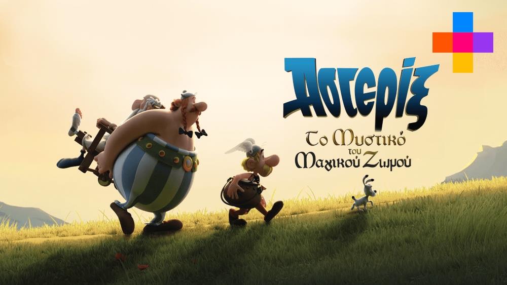 ΑΝΤ1+ - ΠΑΣΧΑ