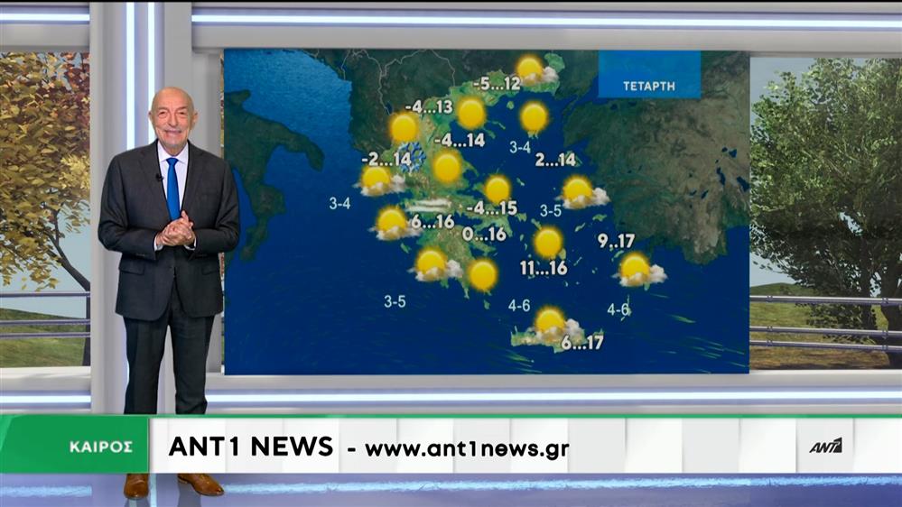 Δελτίο καιρού στις 20:00 – 12-01-2026 
