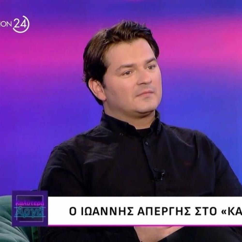 Ιωάννης Απέργης