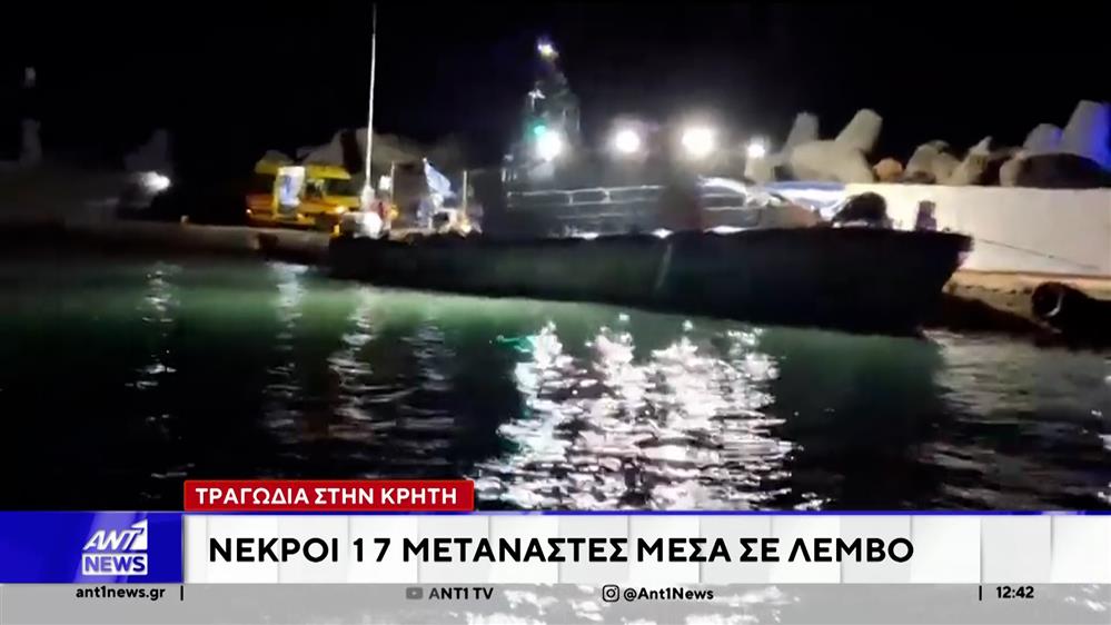 Τραγωδία στην Κρήτη νεκροί 17 μετανάστες μέσα σε λέμβο