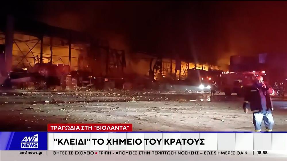 Τραγωδία στη Βιολάντα: "Κλειδί" το χημείο του κράτους