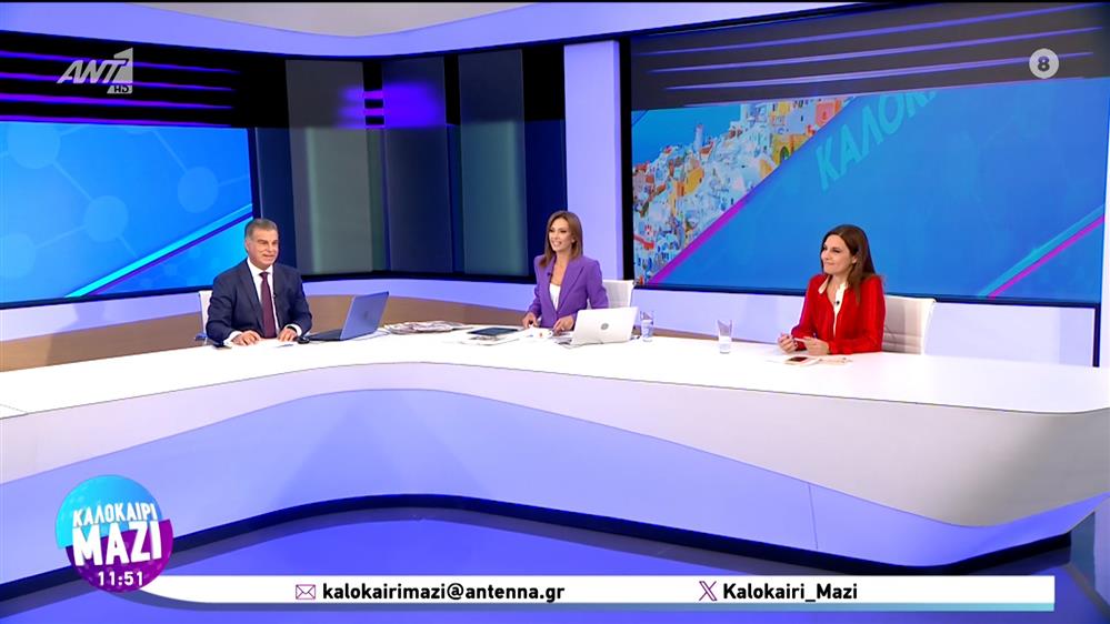 ΚΑΛΟΚΑΙΡΙ ΜΑΖΙ - 09/09/2023