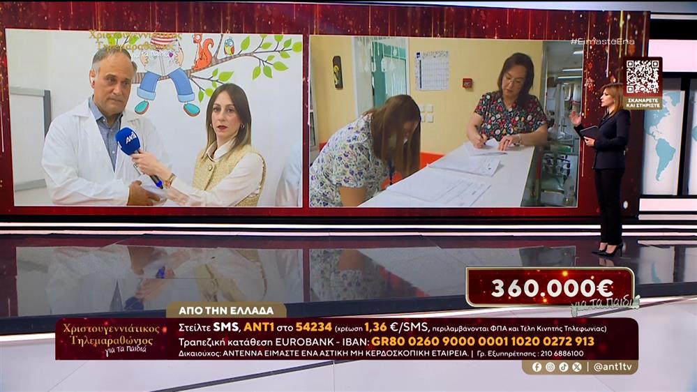 Χριστουγεννιάτικος Τηλεμαραθώνιος Αλληλεγγύης ΑΝΤ1: Στηρίζει το σωματείο ΔΕΣΜΟΣ