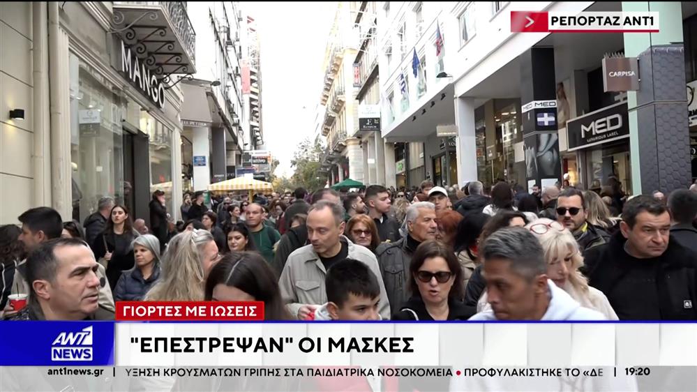 Αυξημένα τα κρούσματα γρίπης και ιώσεων