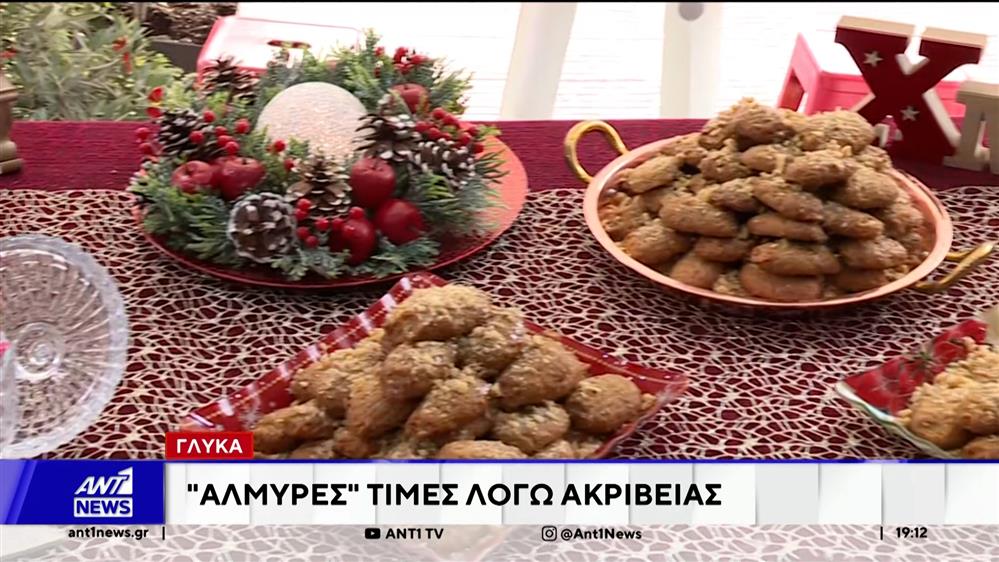 Την τιμητική τους έχουν αυτές τις ημέρες, κουραμπιέδες, μελομακάρονα, δίπλες και Χριστουγεννιάτικοι κορμοί