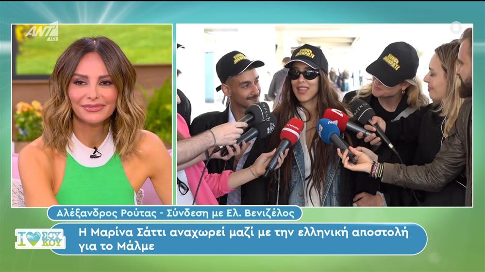 Η Μαρίνα Σάττι αναχωρεί με την ελληνική αποστολή για το Μάλμε – I Love Σου Κου – 28/04/2024