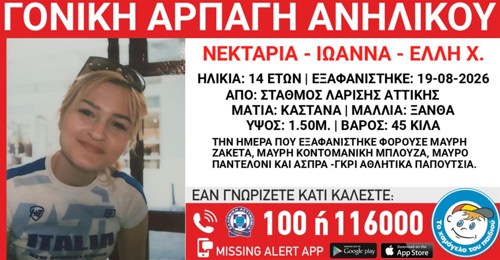Γονική αρπαγή ανήλικης