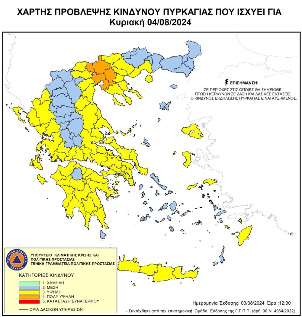 Χάρτης Επικινδυνότητας 04082024