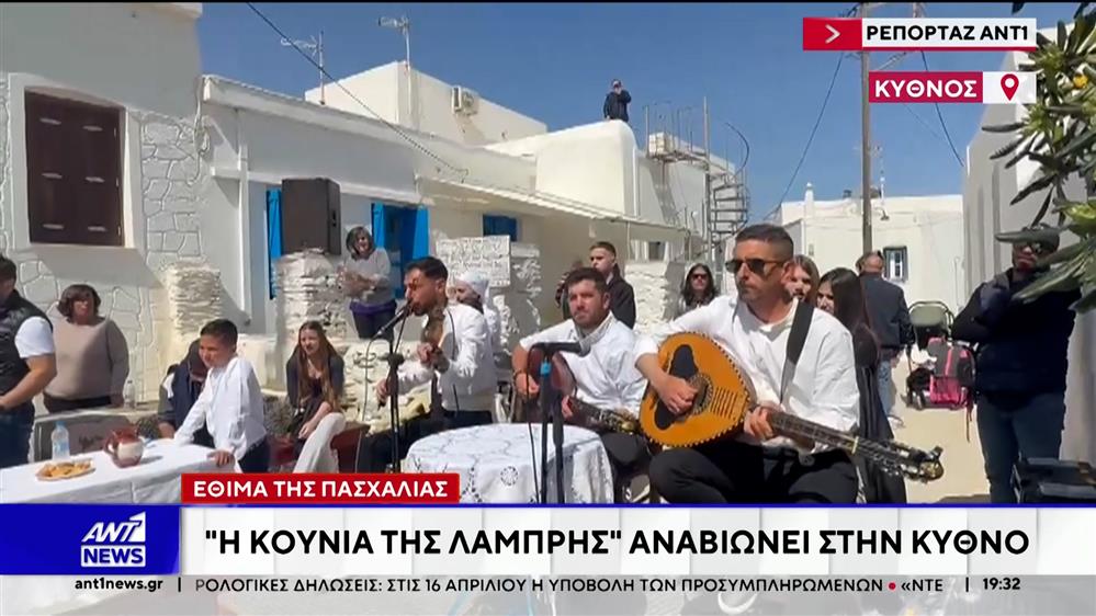 Έθιμα της Πασχαλιάς: Παραδοσιακά δρώμενα σε κάθε γωνιά τη Ελλάδας