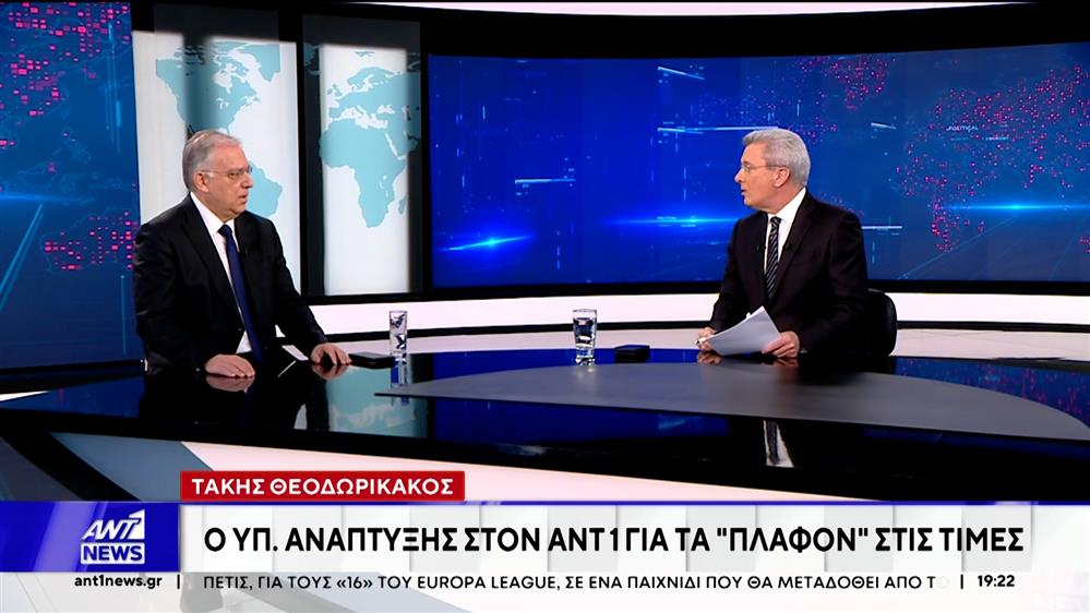 Ο Υπουργός Ανάπτυξης Τάκης Θεοδωρικάκος, στο Κεντρικό Δελτίο Ειδήσεων του ΑΝΤ1
