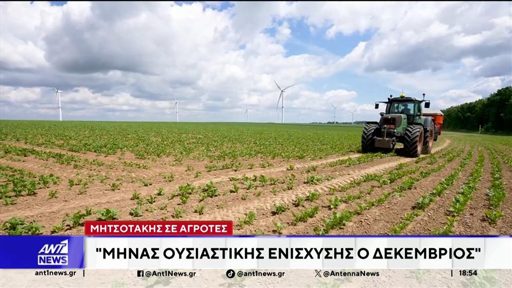 Μητσοτάκης σε αγρότες: Μήνας ουσιαστικής ενίσχυσης ο Δεκέμβριος