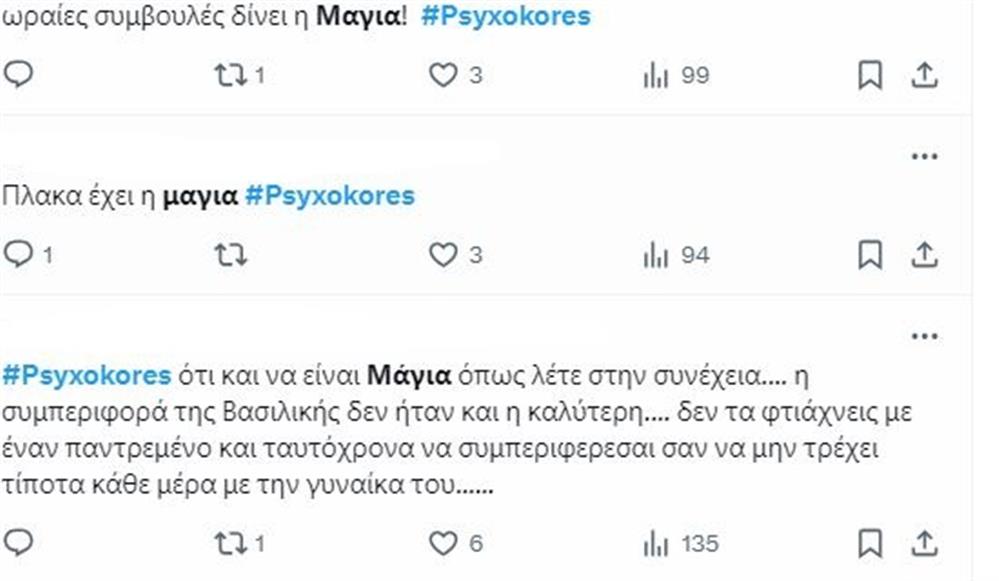 ψυχοκόρες ψυχοκόρες