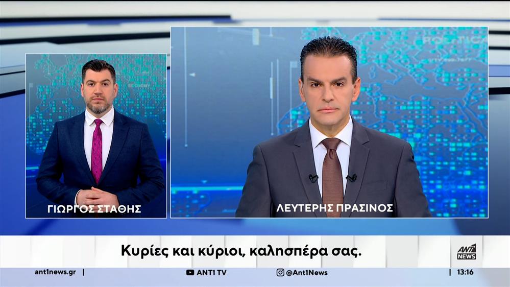 ANT1 NEWS 07-01-2026 ΣΤΗ ΝΟΗΜΑΤΙΚΗ