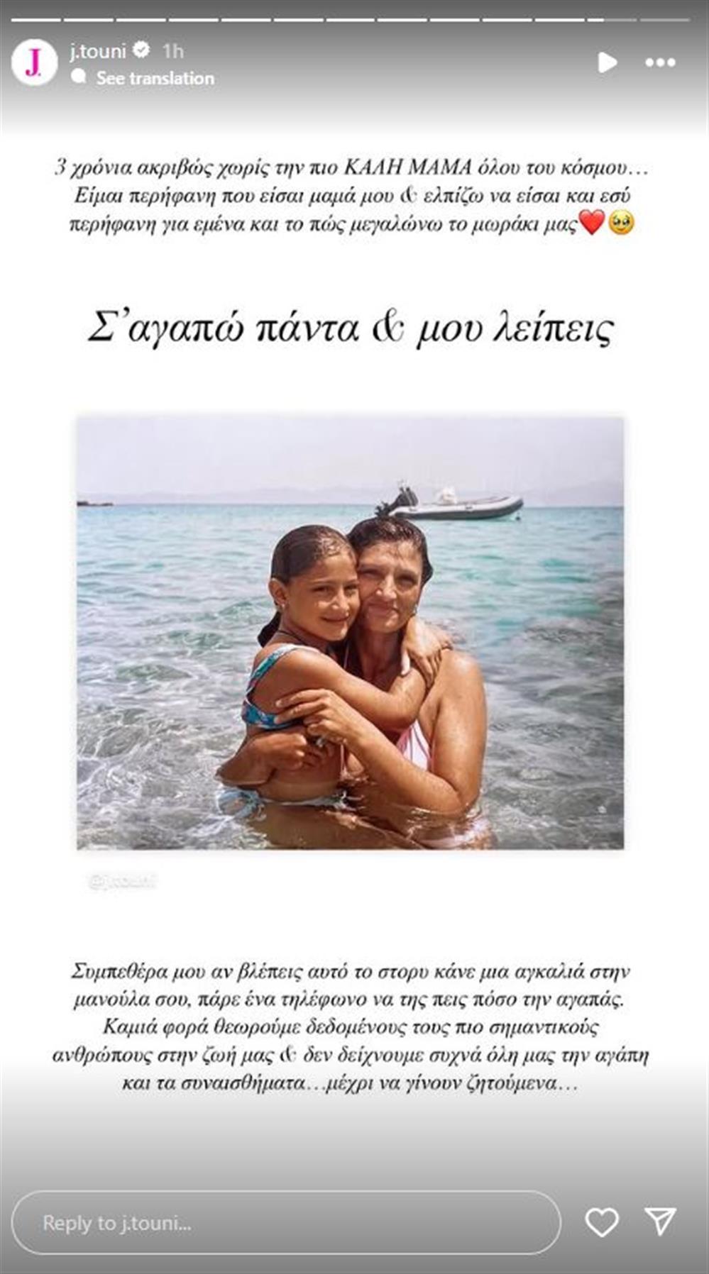 Ιωάννα Τούνη