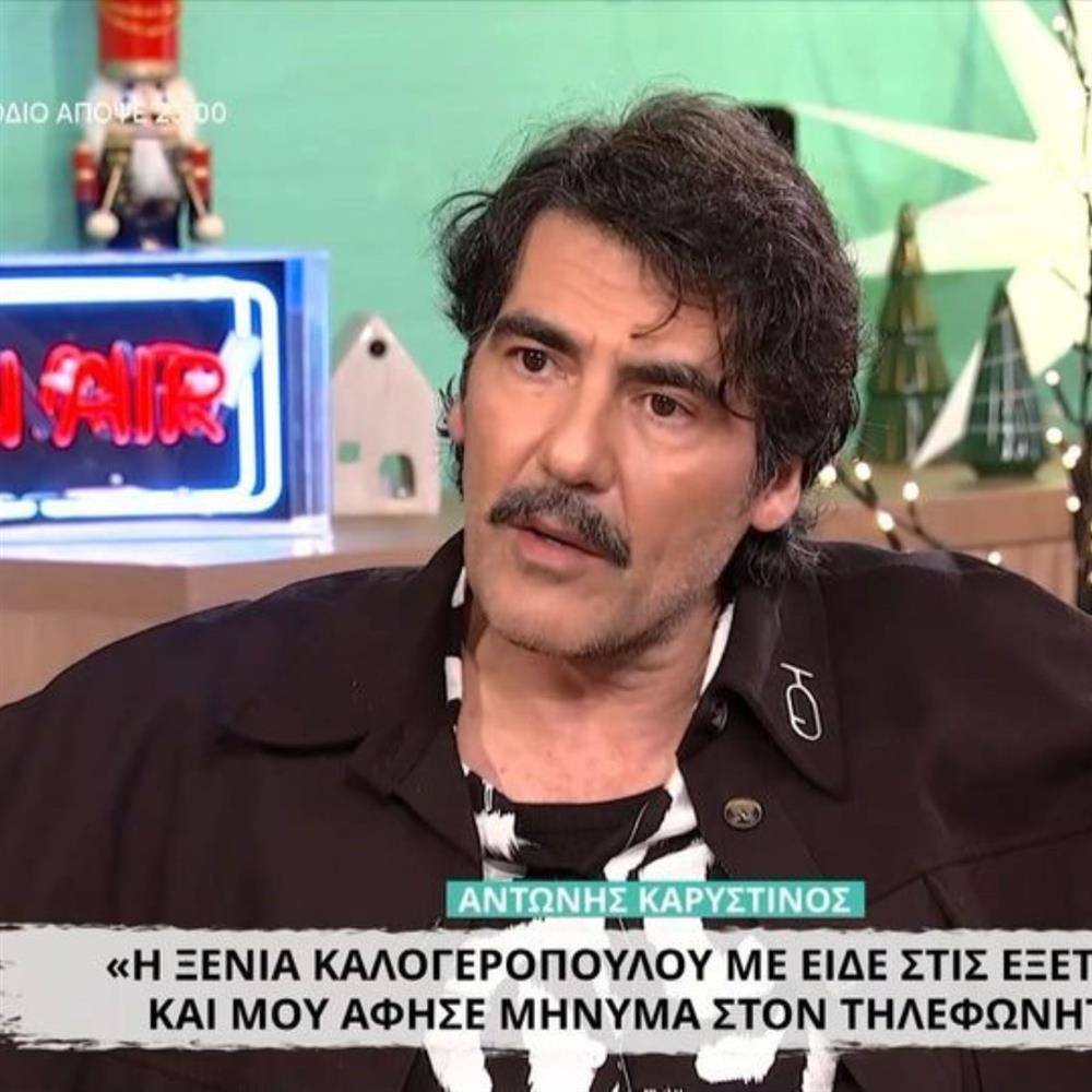Αντώνης Καρυστινός:  Αποκάλυψε τον λόγο που δεν ήθελε να κάνει τηλεόραση