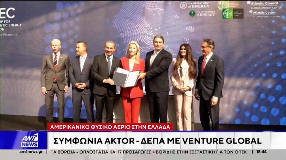 Συνέδριο Ενέργειας: Συμφωνία ιστορικών διαστάσεων